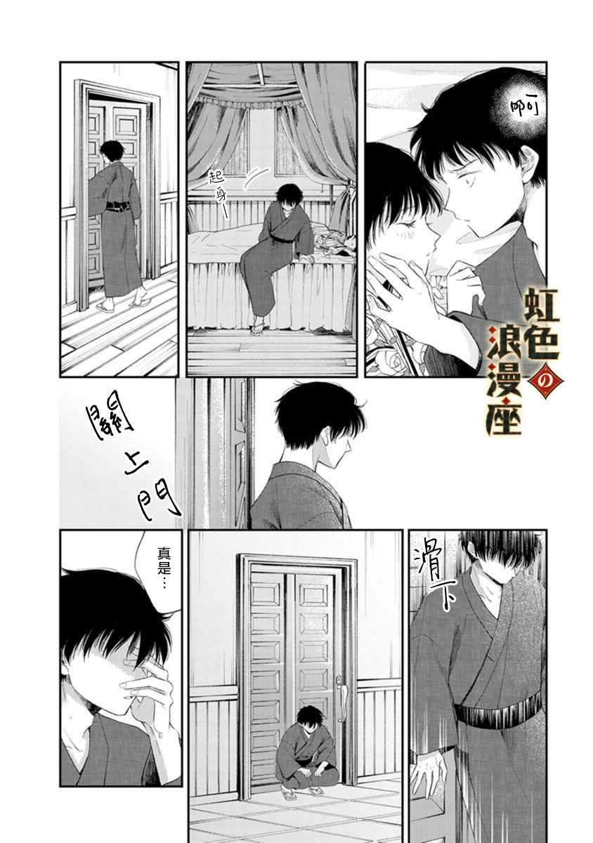 再忆往昔漫画,第1话2图