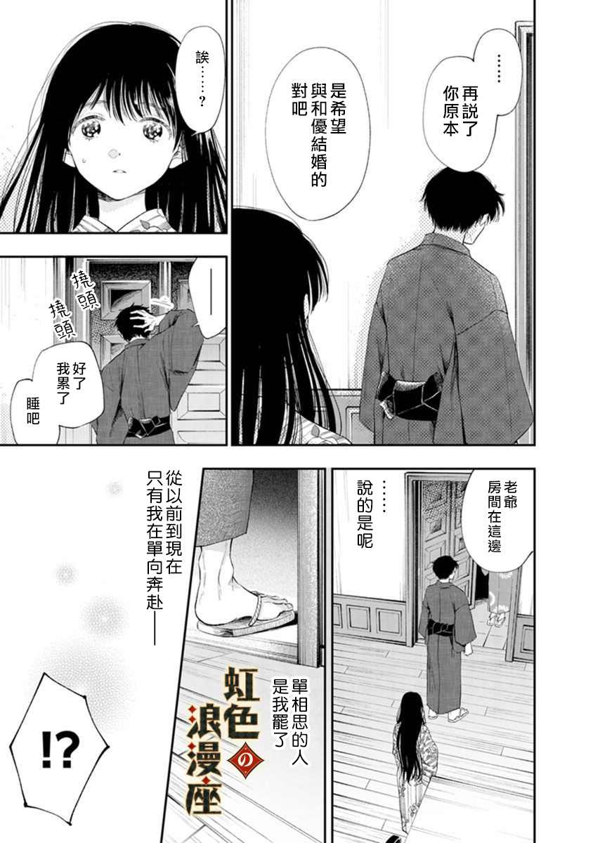 再忆往昔漫画,第1话2图