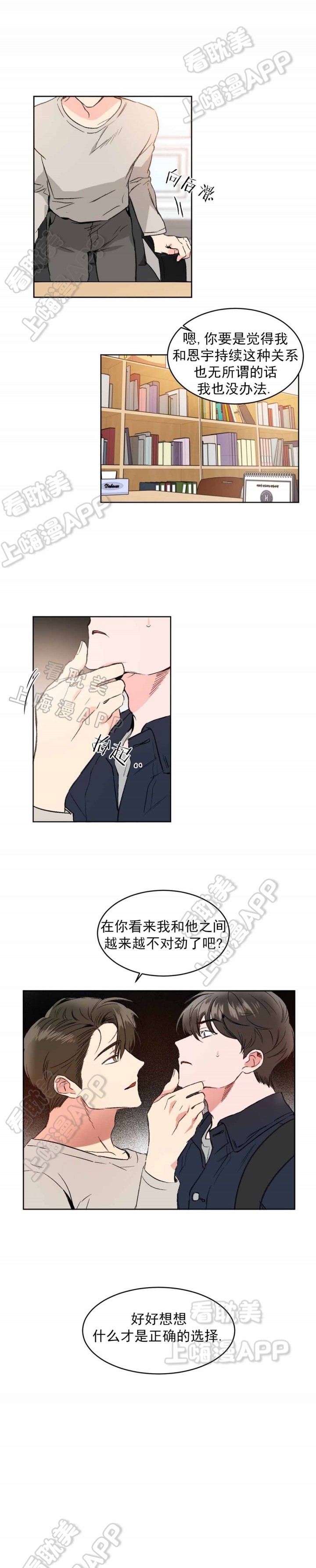 特殊教导漫画,第6话2图