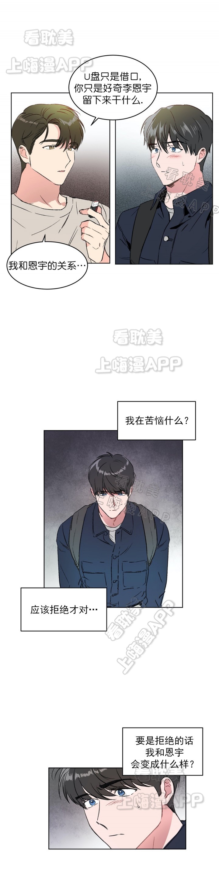 特殊教导漫画,第6话1图