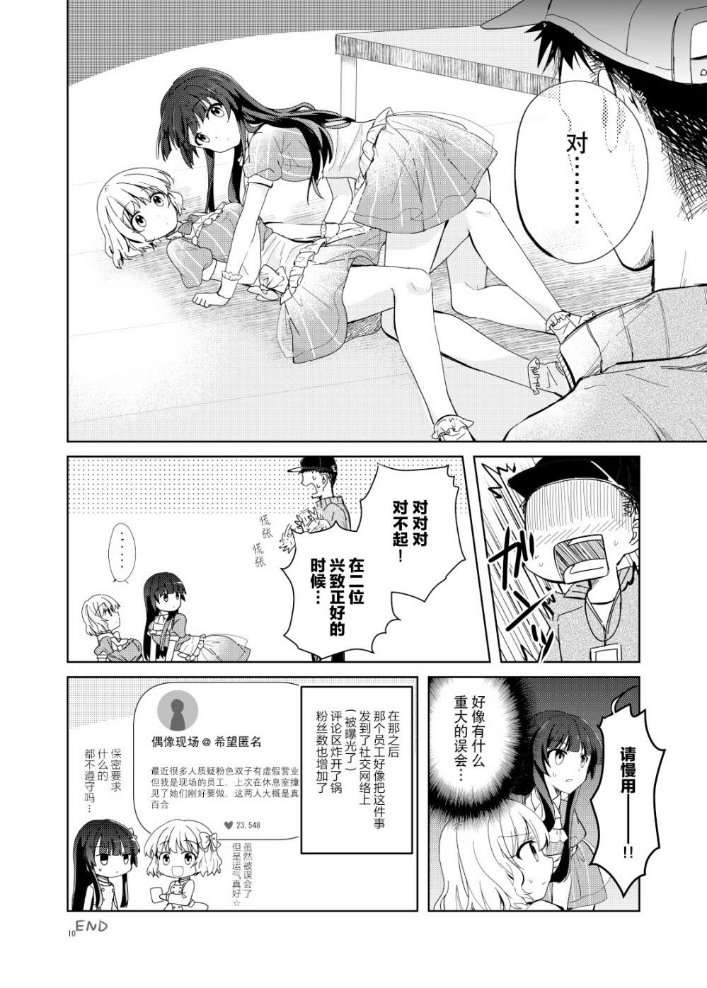 这对偶像的百合不过是营业罢了漫画,第1话4图