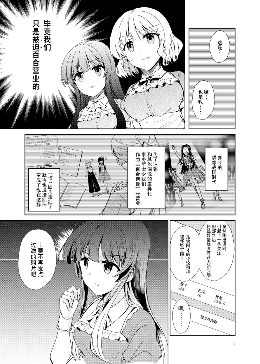 这对偶像的百合不过是营业罢了漫画,第1话4图