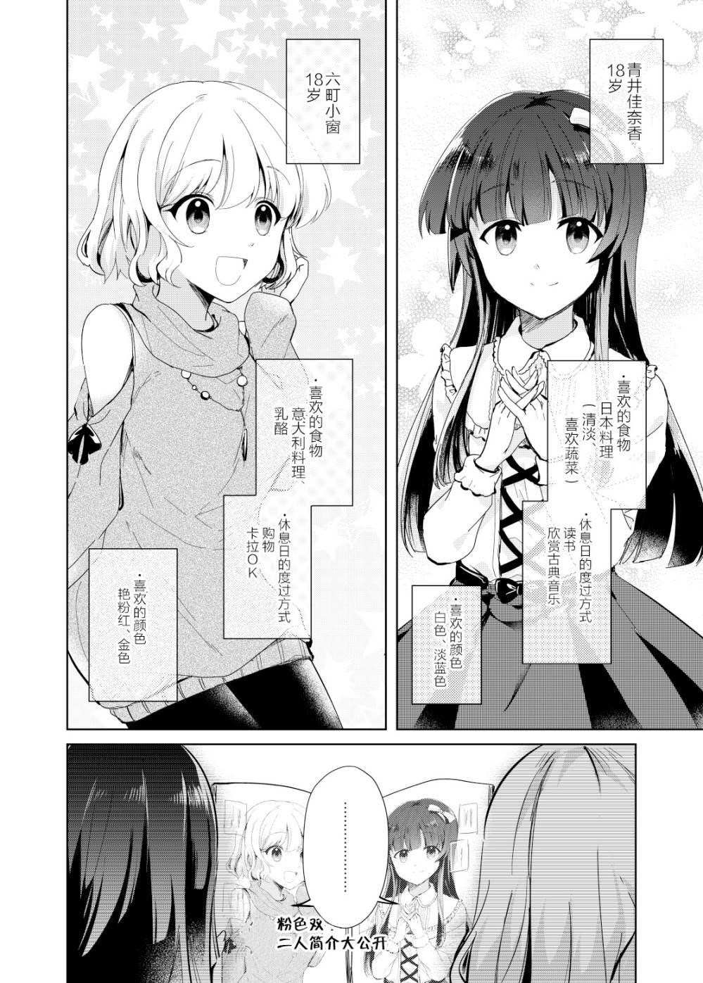 这对偶像的百合不过是营业罢了漫画,第1话5图