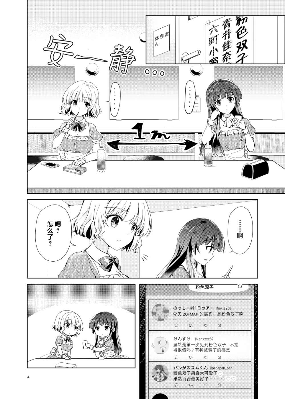 这对偶像的百合不过是营业罢了漫画,第1话3图