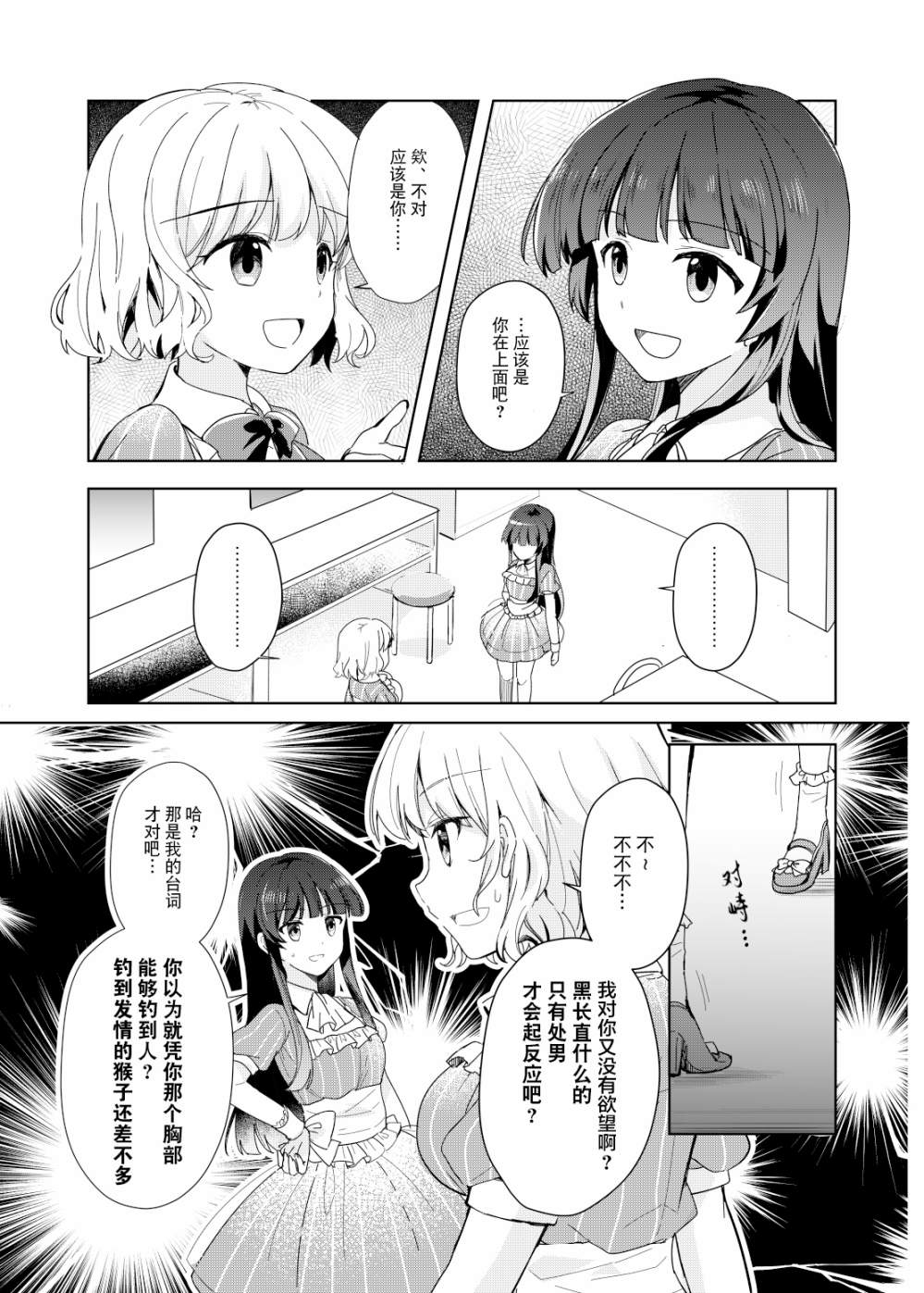 这对偶像的百合不过是营业罢了漫画,第1话1图