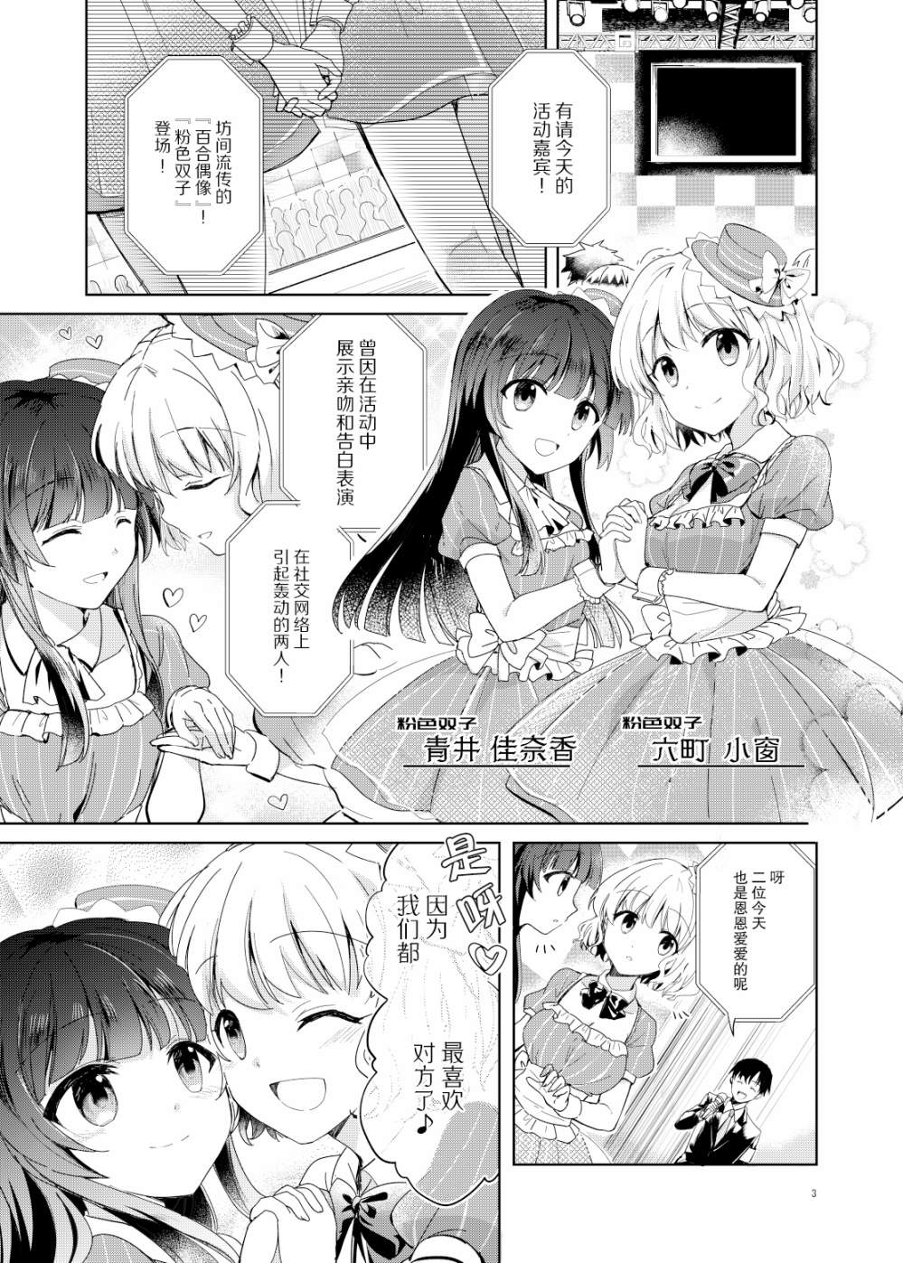 这对偶像的百合不过是营业罢了漫画,第1话2图