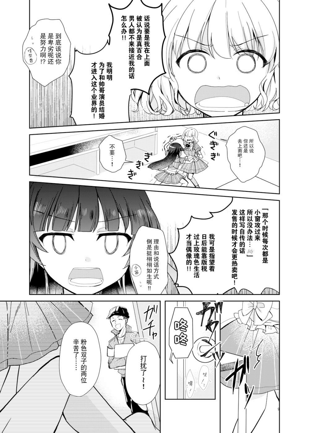 这对偶像的百合不过是营业罢了漫画,第1话3图