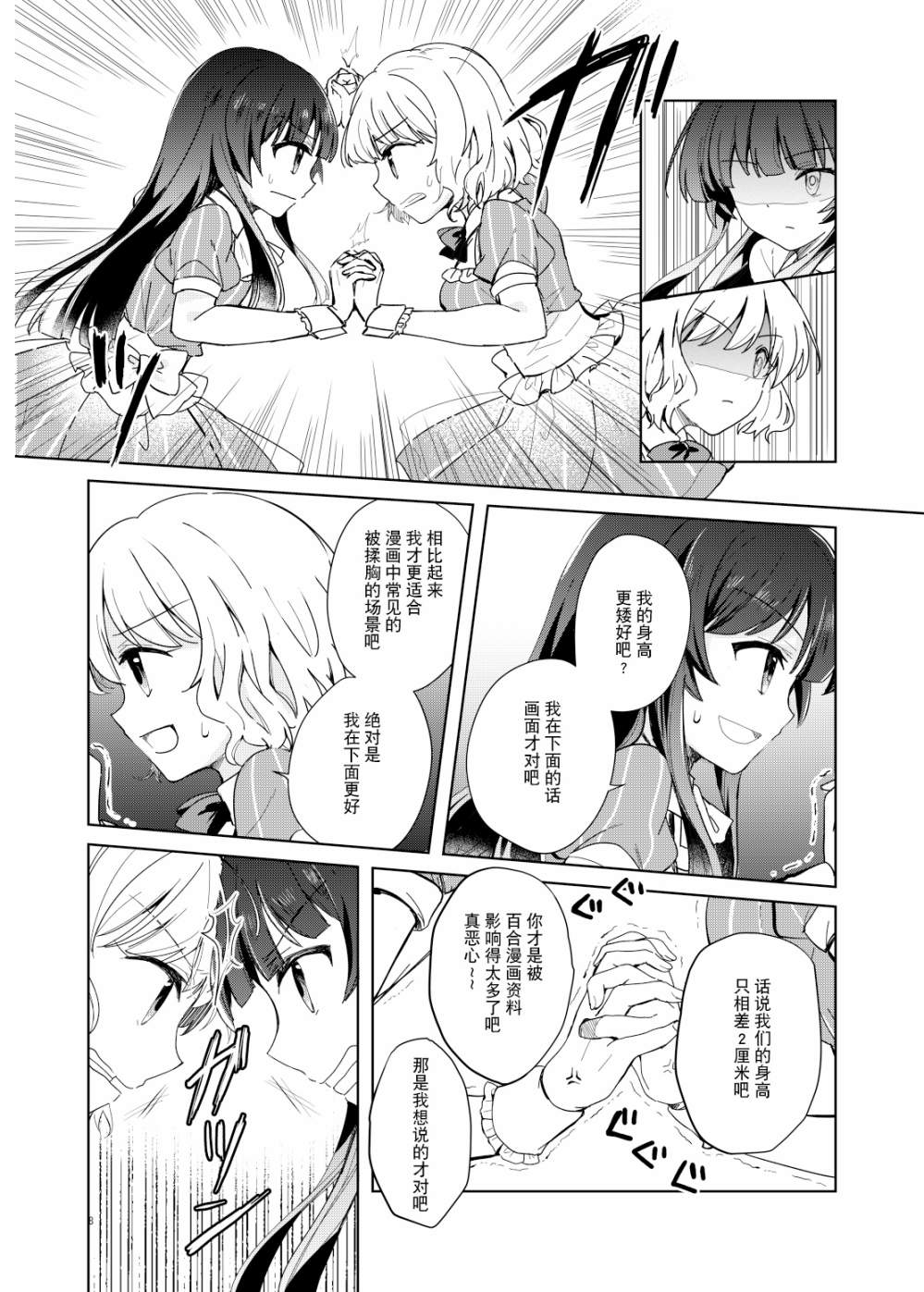 这对偶像的百合不过是营业罢了漫画,第1话2图