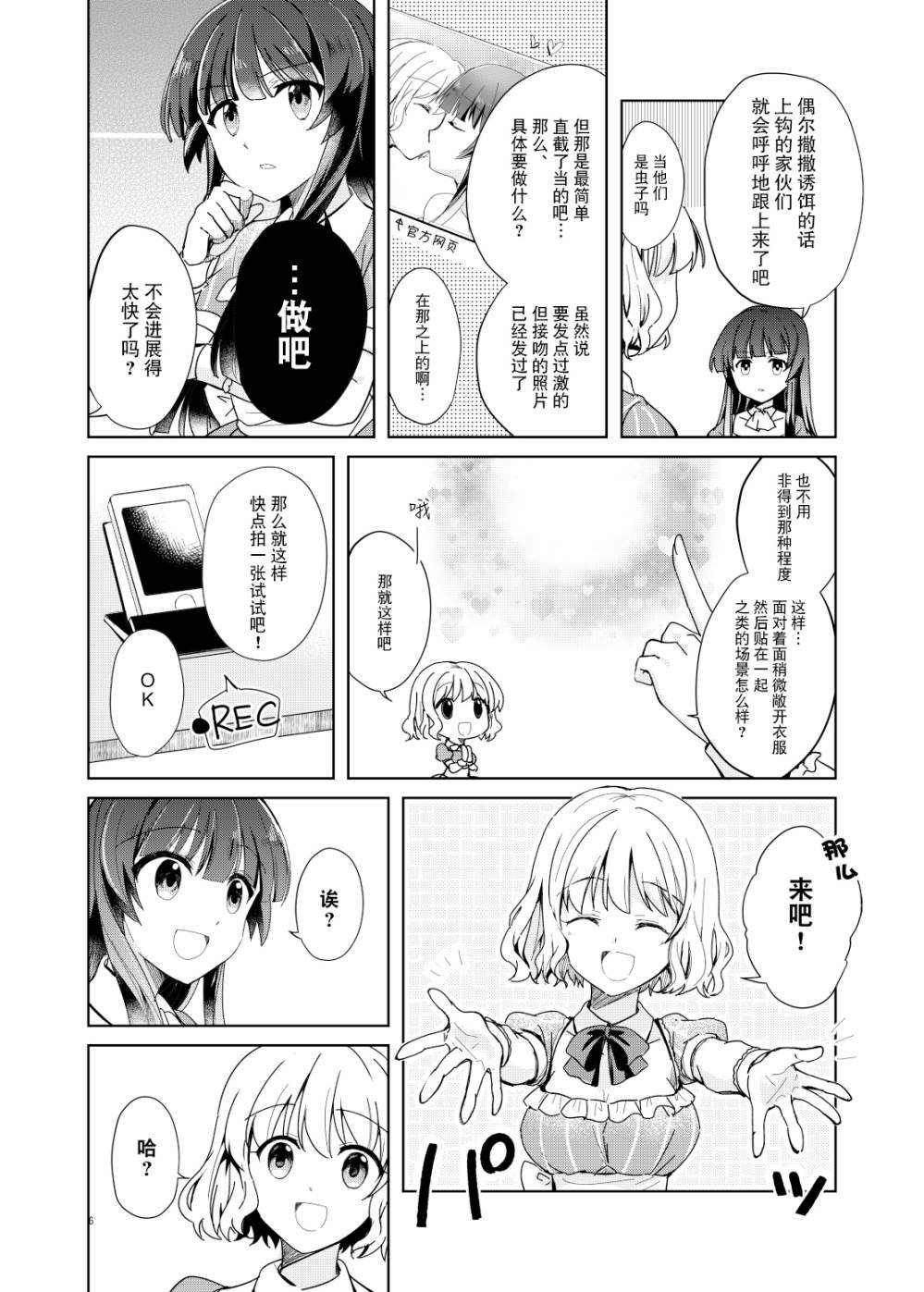 这对偶像的百合不过是营业罢了漫画,第1话5图