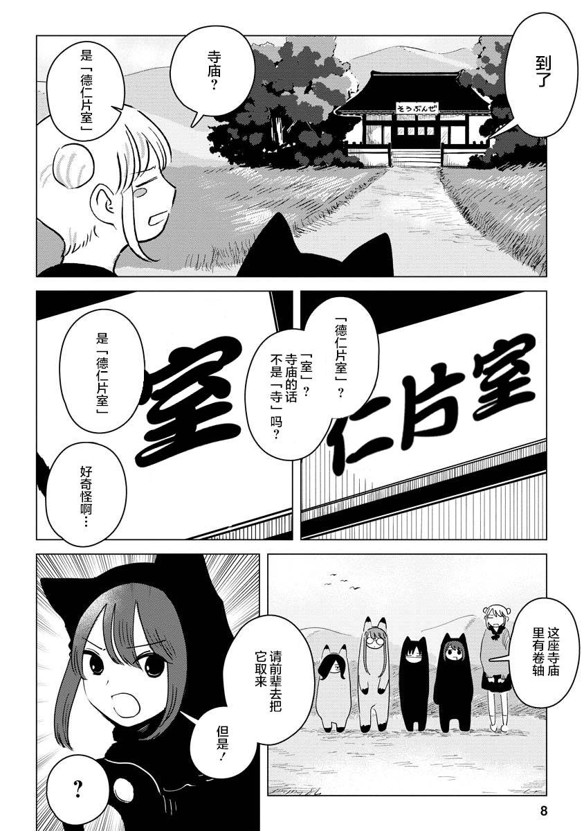 前进吧！超自然研究部漫画,第6话闲庭信步行梦中3图