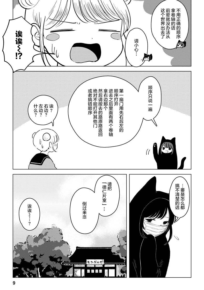 前进吧！超自然研究部漫画,第6话闲庭信步行梦中4图