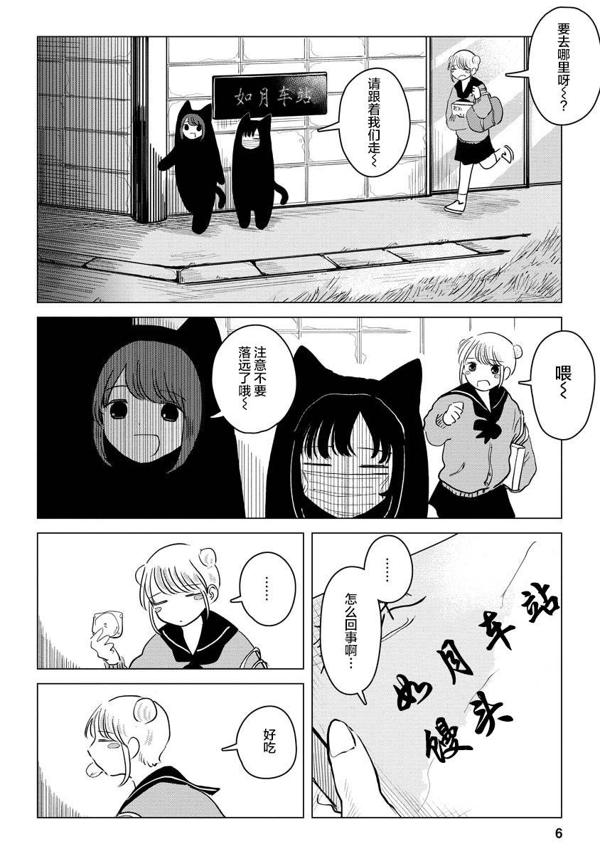 前进吧！超自然研究部漫画,第6话闲庭信步行梦中1图