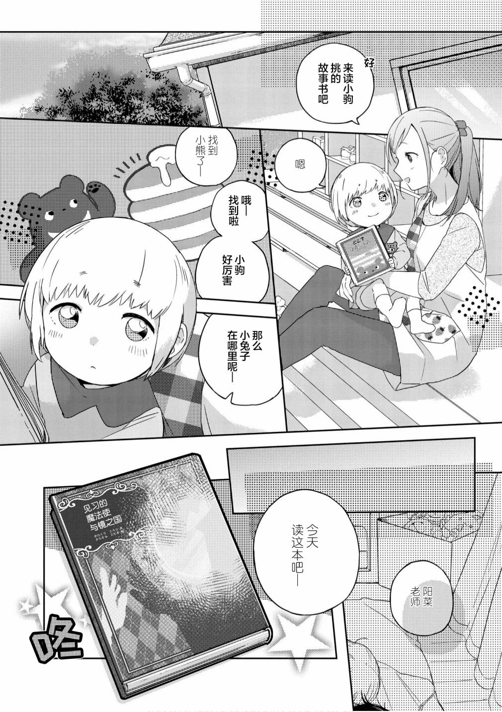 苹果芭菲 姐姐萝莉百合合集漫画,第6话4图