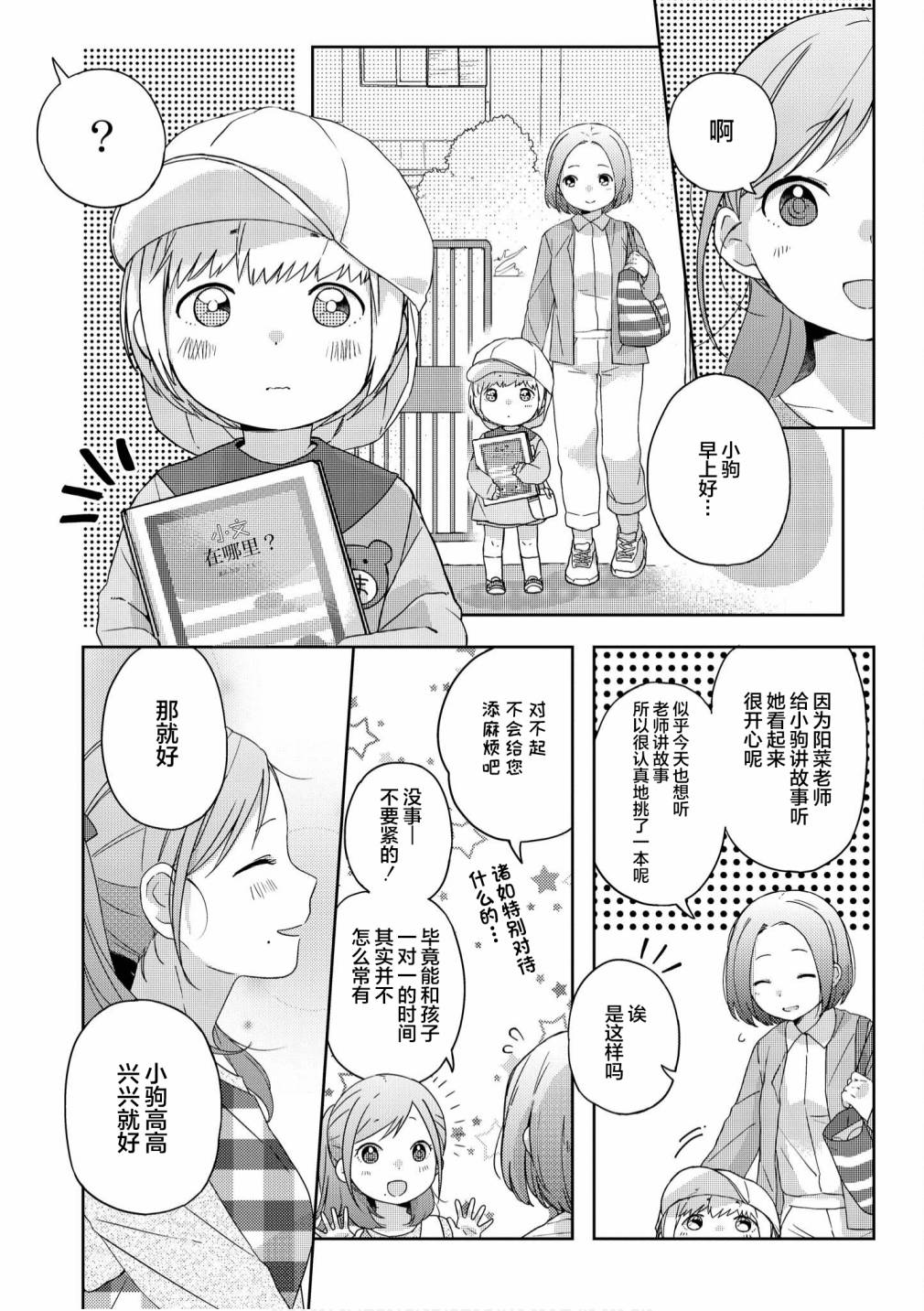 苹果芭菲 姐姐萝莉百合合集漫画,第6话2图