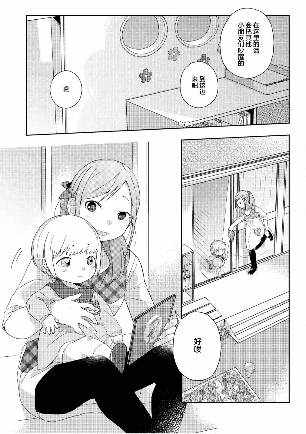 苹果芭菲 姐姐萝莉百合合集漫画,第6话4图