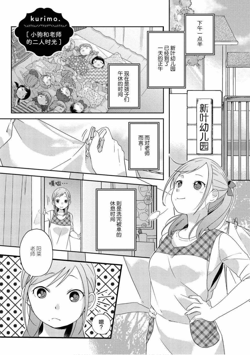 苹果芭菲 姐姐萝莉百合合集漫画,第6话1图