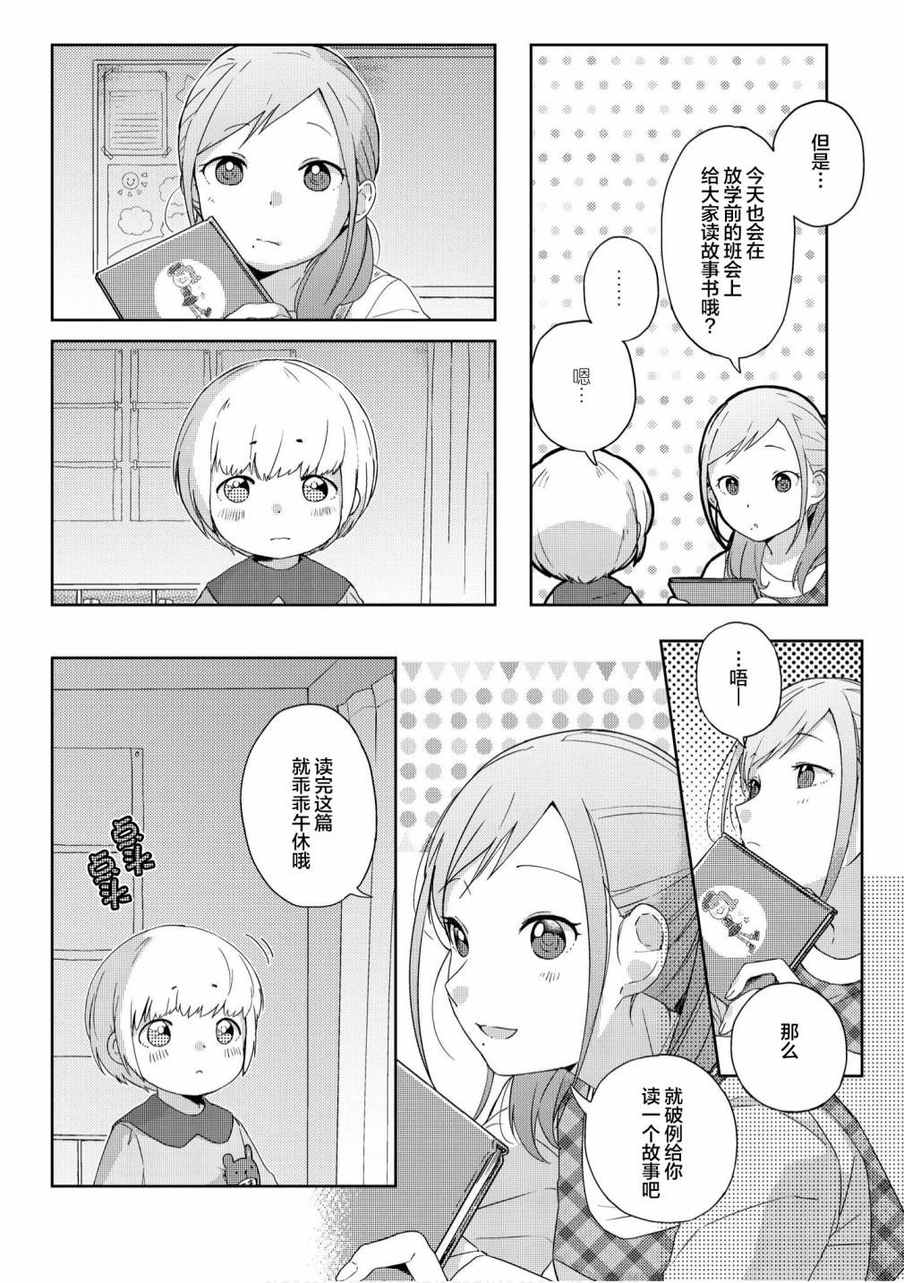 苹果芭菲 姐姐萝莉百合合集漫画,第6话3图