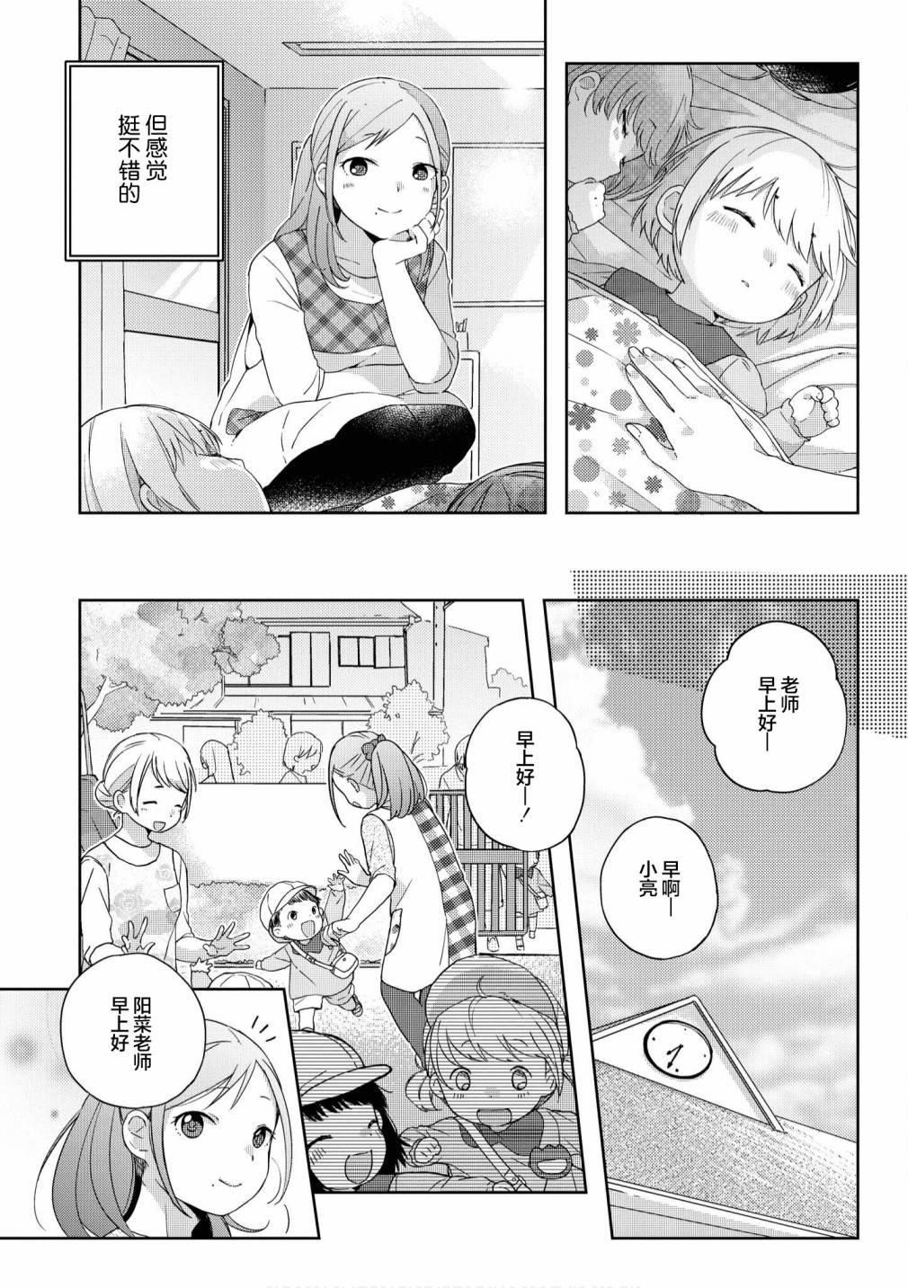 苹果芭菲 姐姐萝莉百合合集漫画,第6话1图