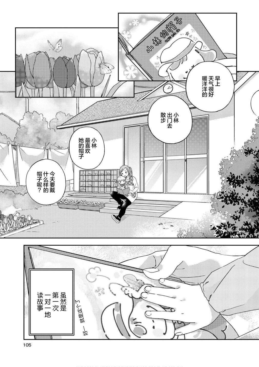 苹果芭菲 姐姐萝莉百合合集漫画,第6话5图