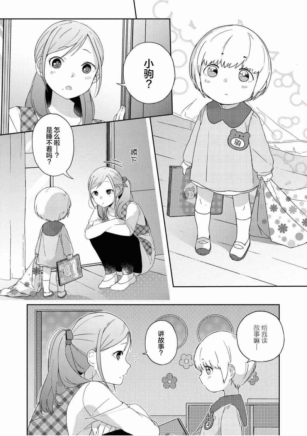 苹果芭菲 姐姐萝莉百合合集漫画,第6话2图