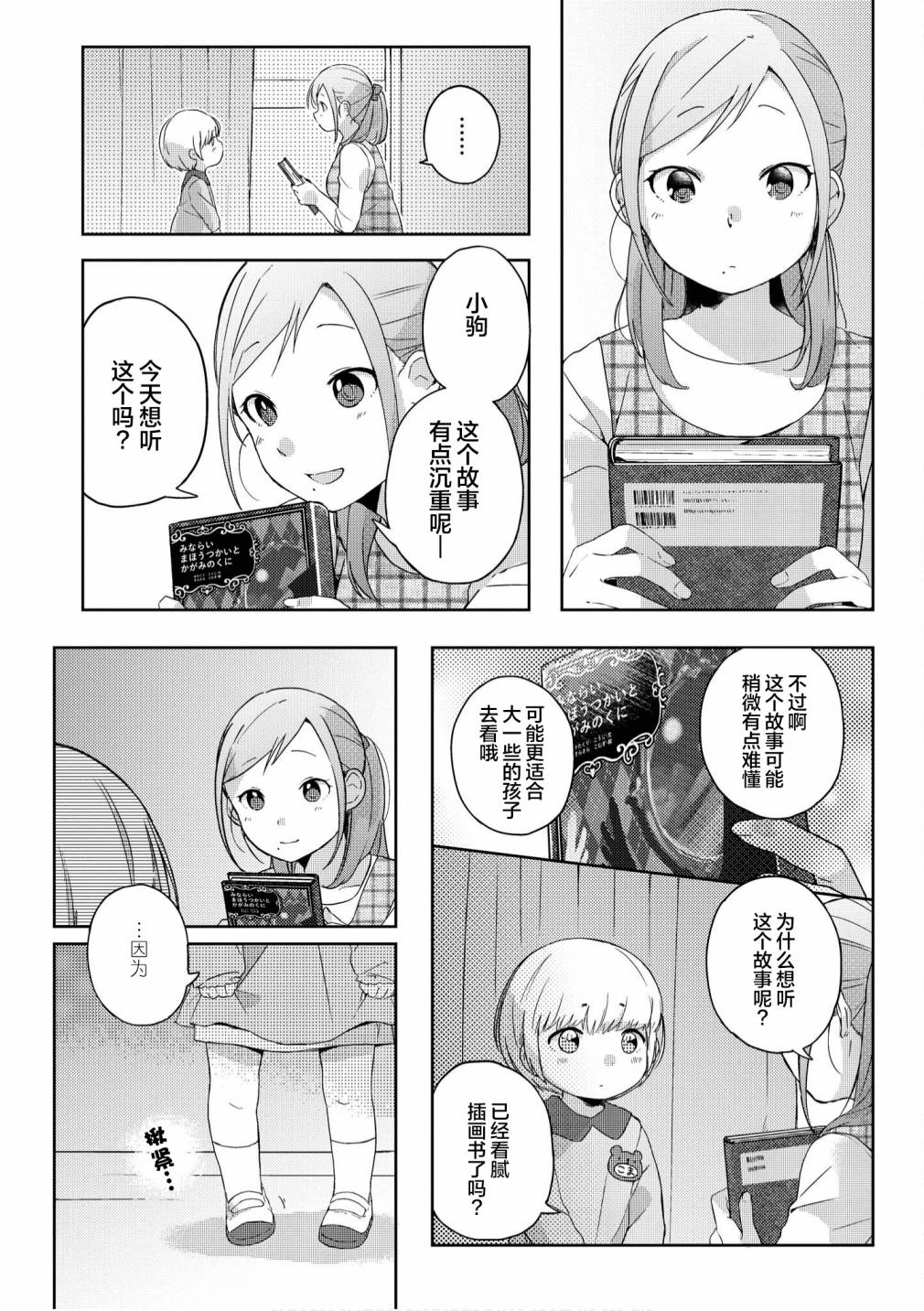 苹果芭菲 姐姐萝莉百合合集漫画,第6话5图