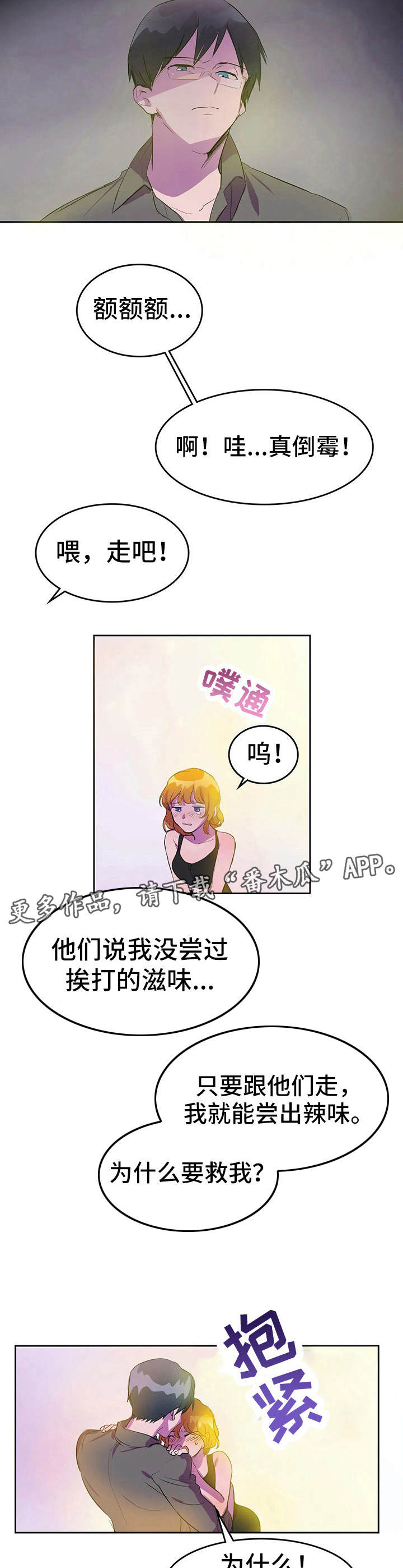 遗失的味觉漫画,第8章：分析病情4图