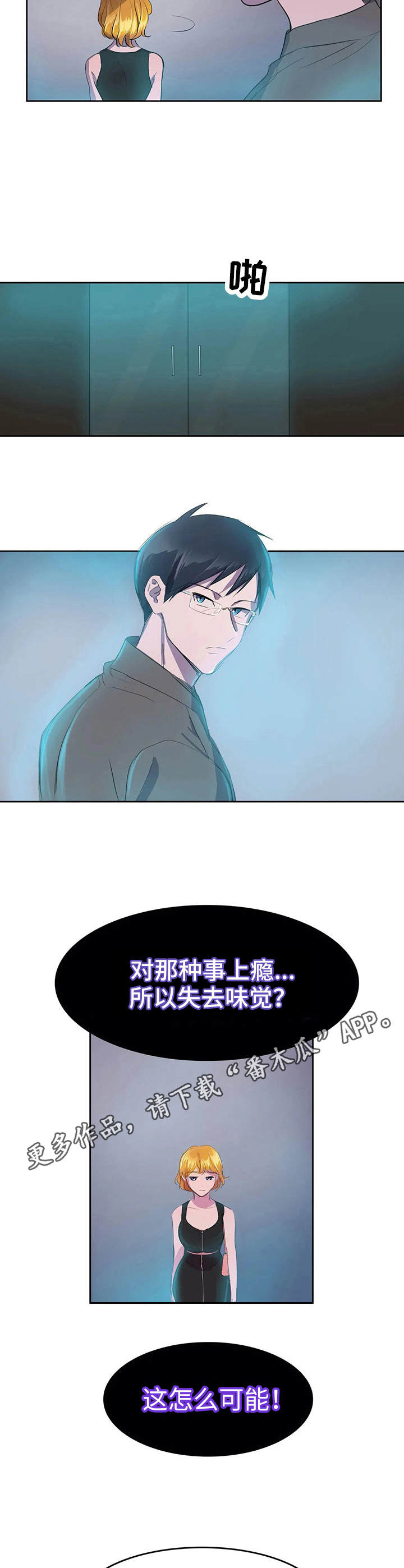 遗失的味觉漫画,第8章：分析病情1图