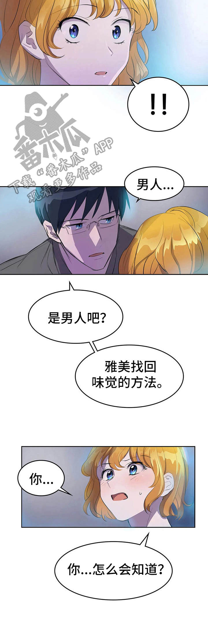 遗失的味觉漫画,第8章：分析病情4图