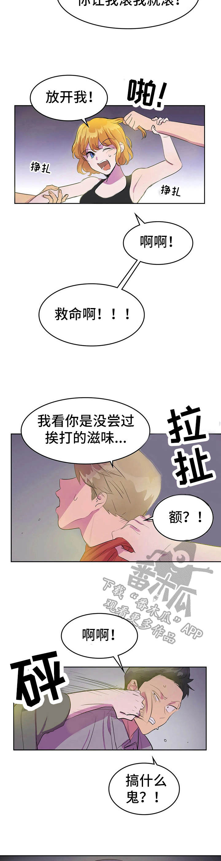 遗失的味觉漫画,第8章：分析病情3图