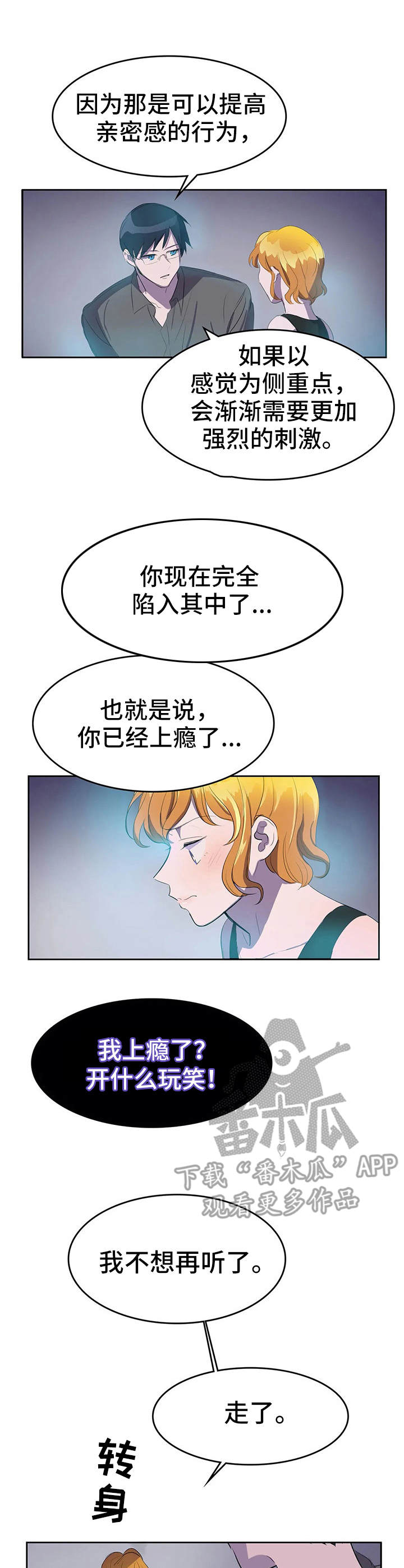 遗失的味觉漫画,第8章：分析病情5图