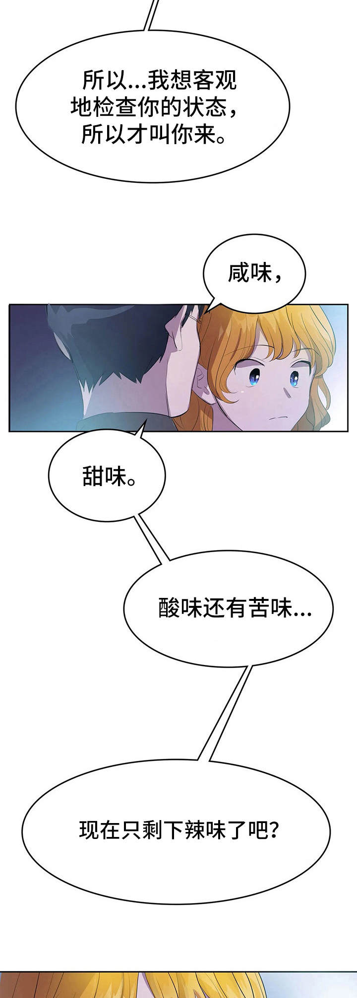 遗失的味觉漫画,第8章：分析病情3图