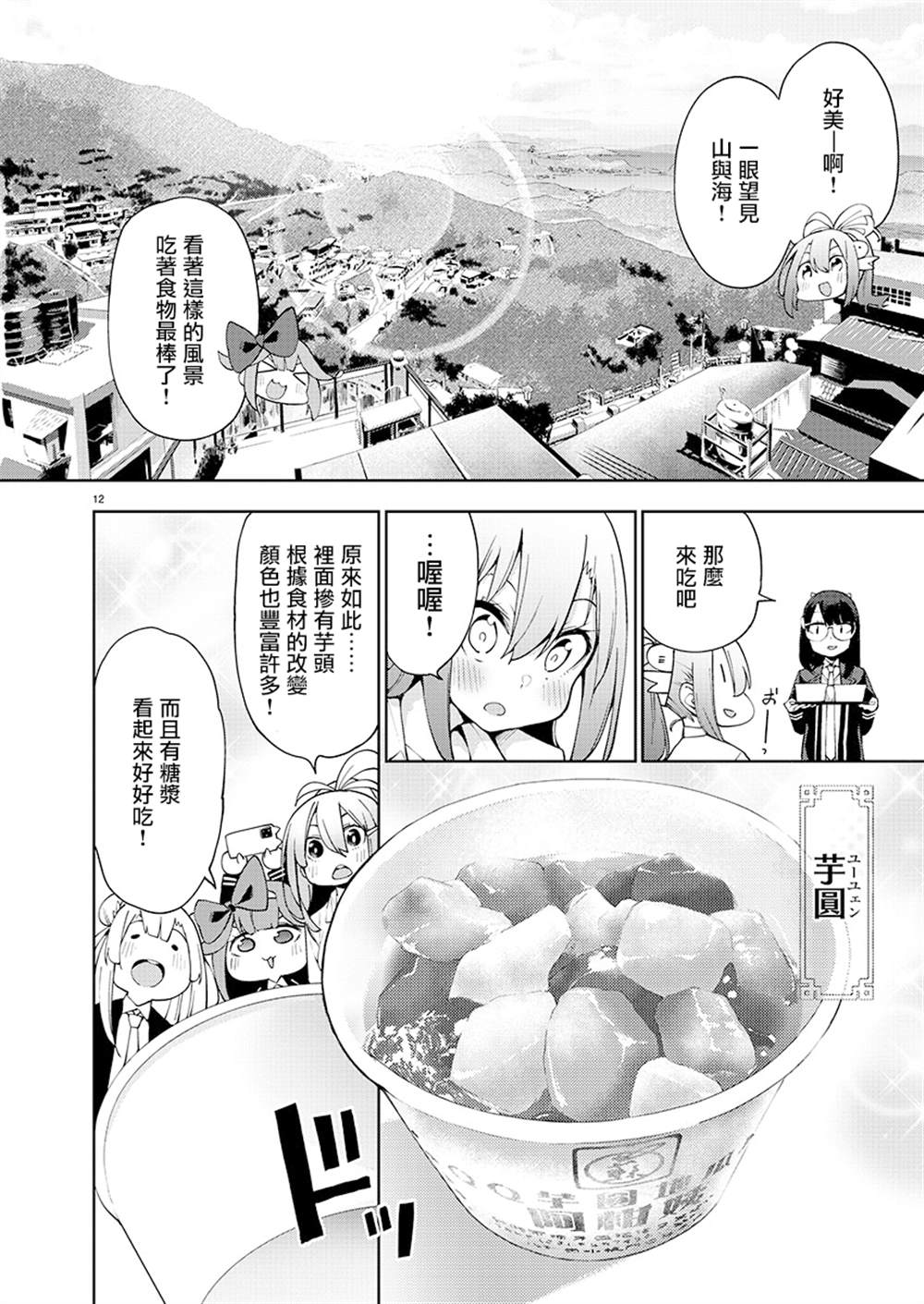 打卡走起！台湾旅行同好会漫画,第2话2图