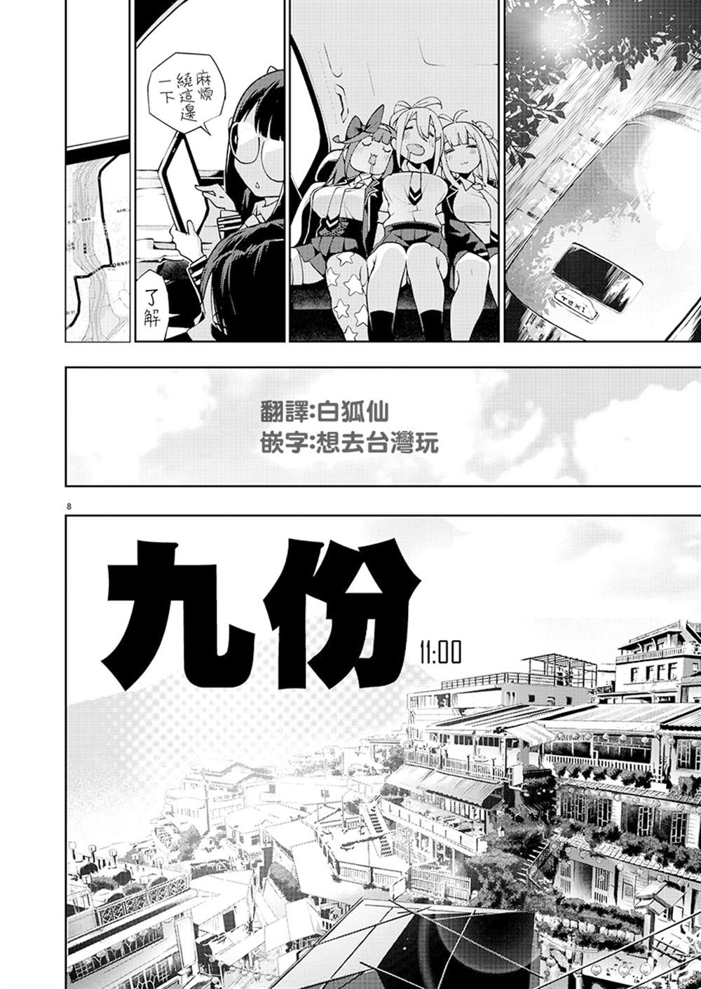 打卡走起！台湾旅行同好会漫画,第2话3图