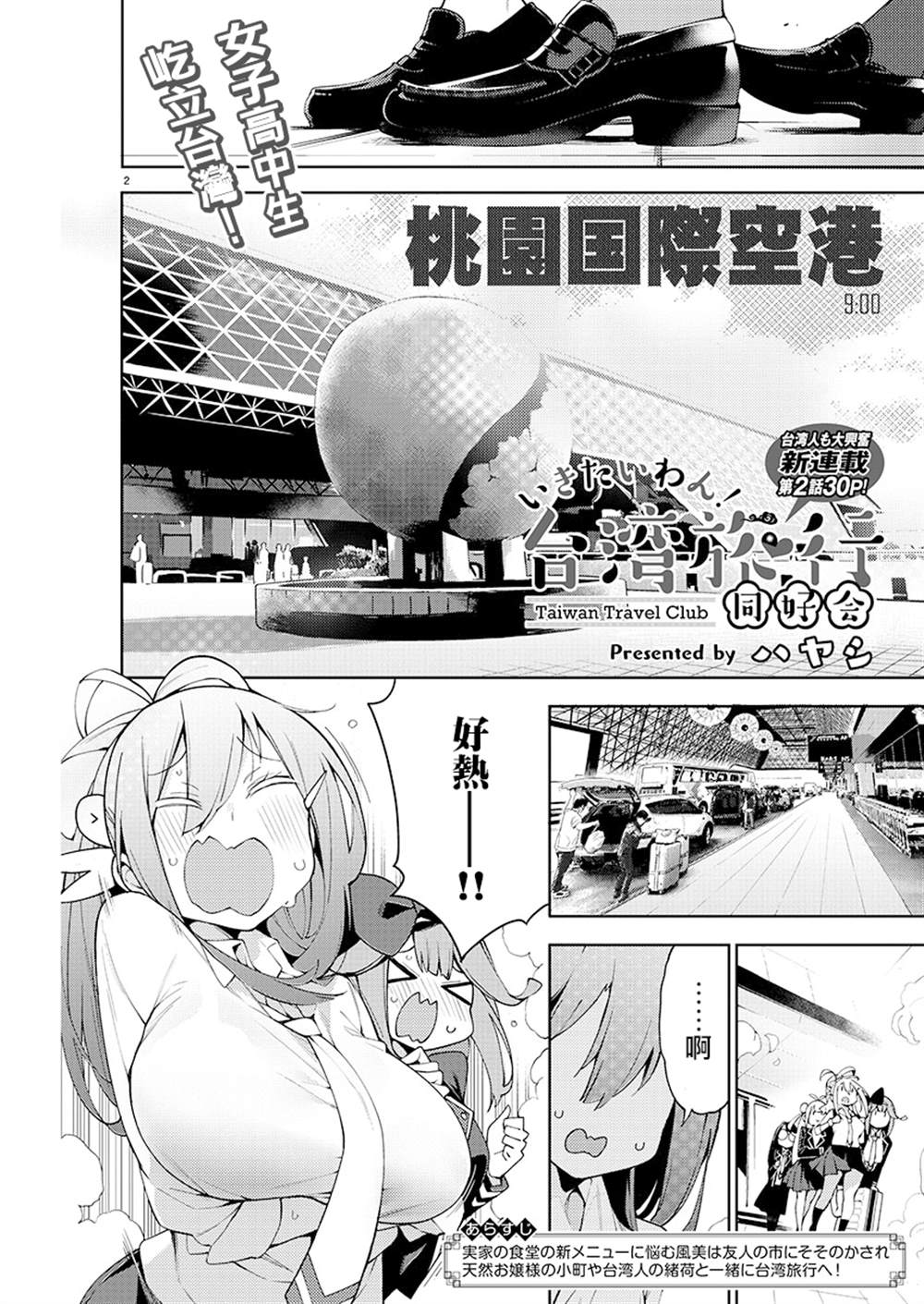 打卡走起！台湾旅行同好会漫画,第2话2图