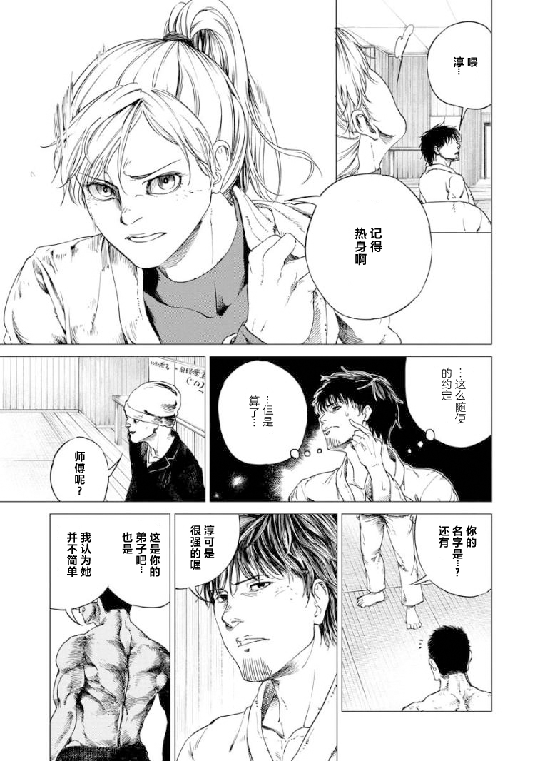 All Free！漫画,第3话5图