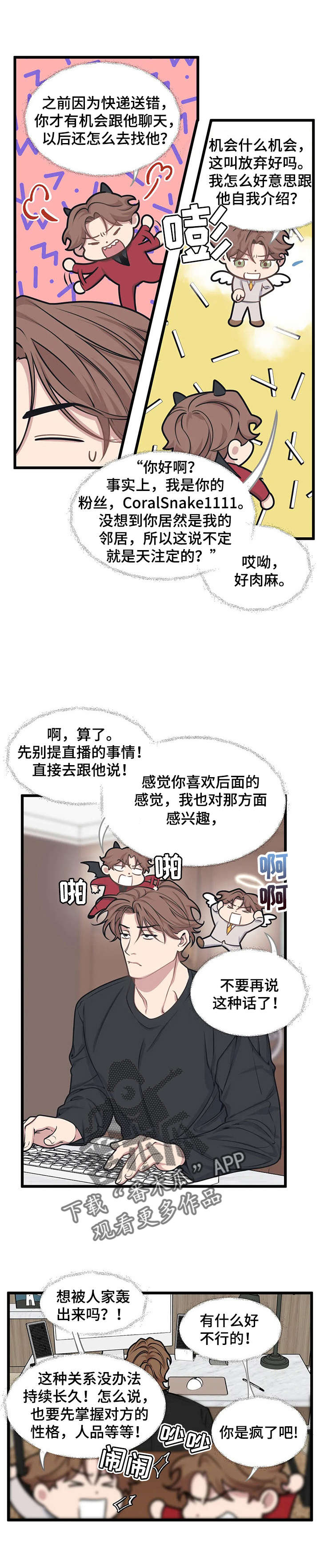 我的邻居是bj11话漫画,第10章：脑海的争吵1图