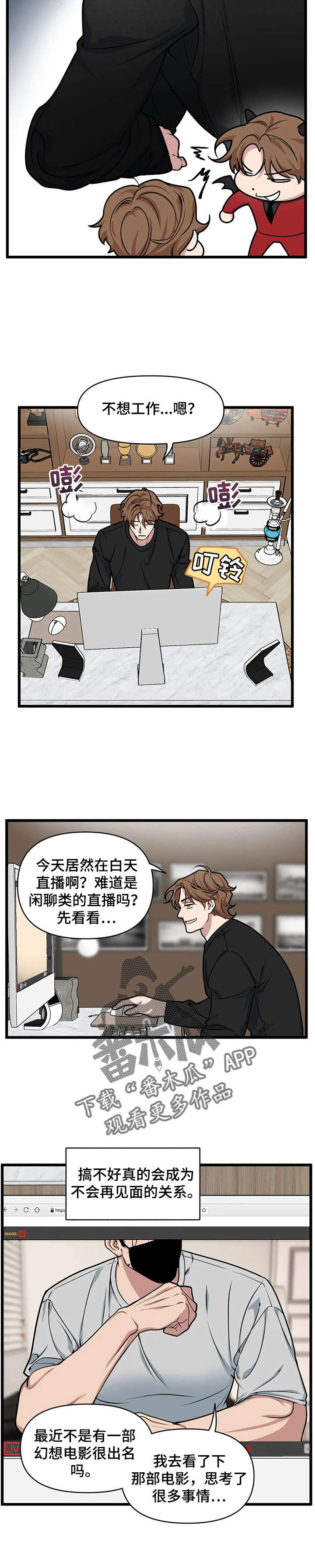 我的bj漫画,第10章：脑海的争吵3图