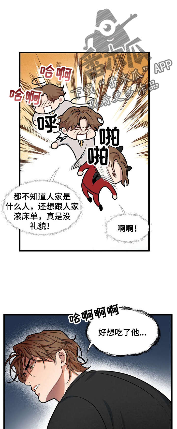 我等不及了剧情介绍漫画,第10章：脑海的争吵2图