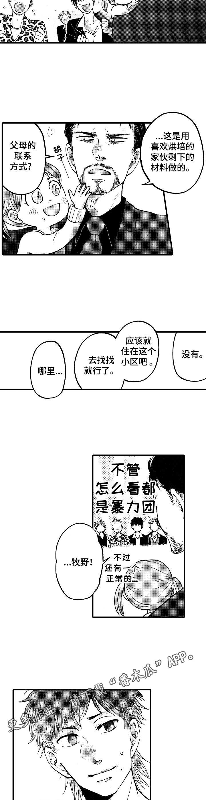 你好娃娃脸漫画,第8章：面恶心善2图