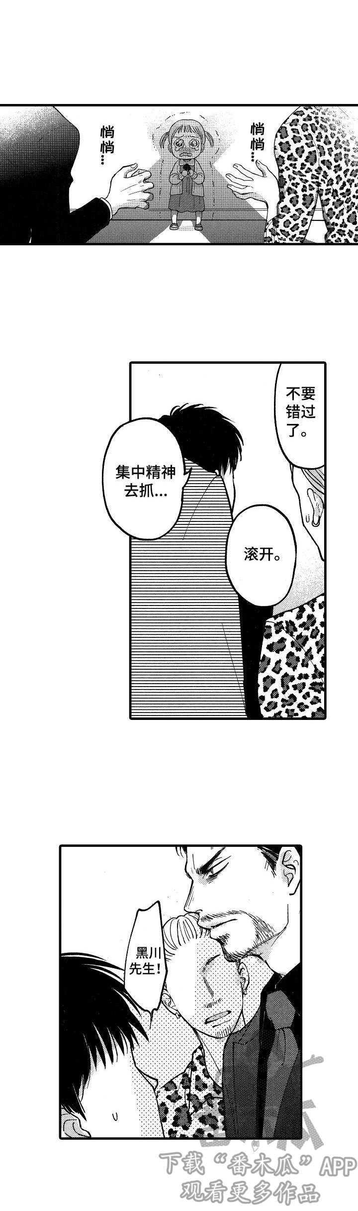 你好娃娃脸漫画,第8章：面恶心善5图