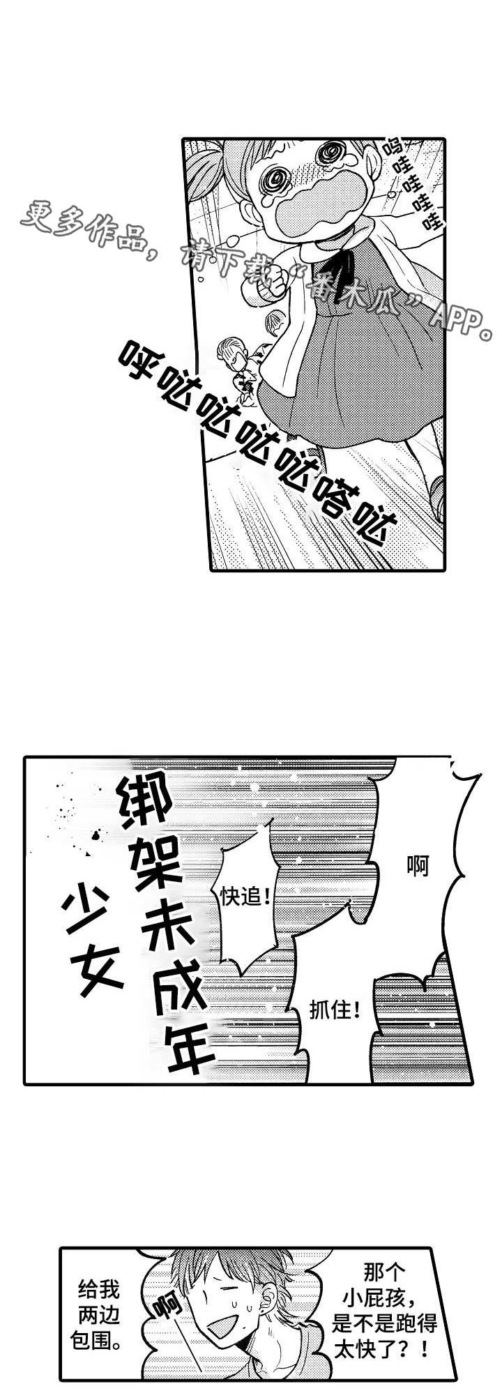 你好娃娃脸漫画,第8章：面恶心善4图