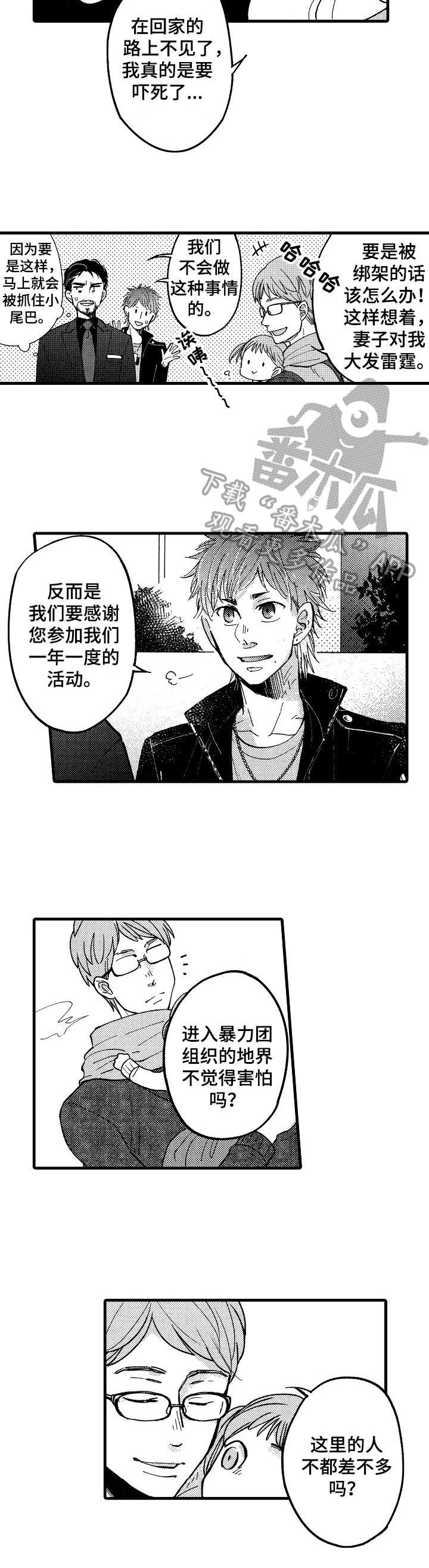 你好娃娃脸漫画,第8章：面恶心善4图