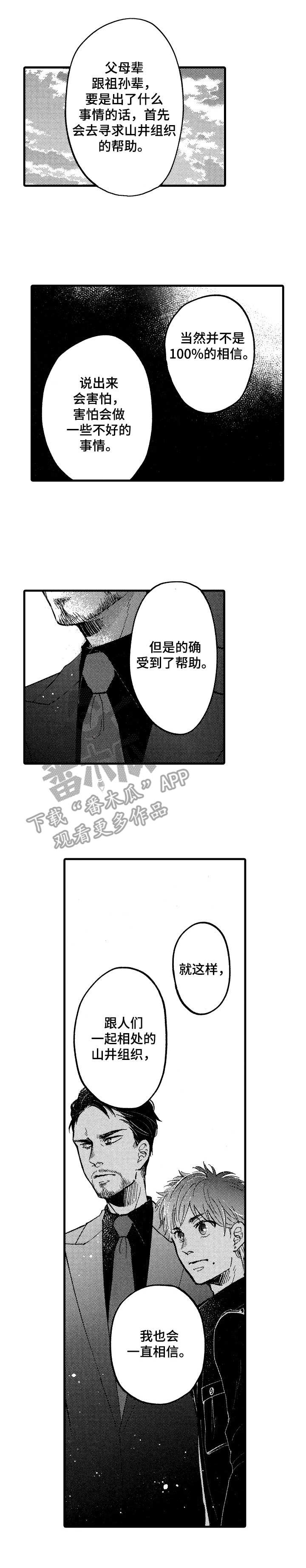 你好娃娃脸漫画,第8章：面恶心善5图