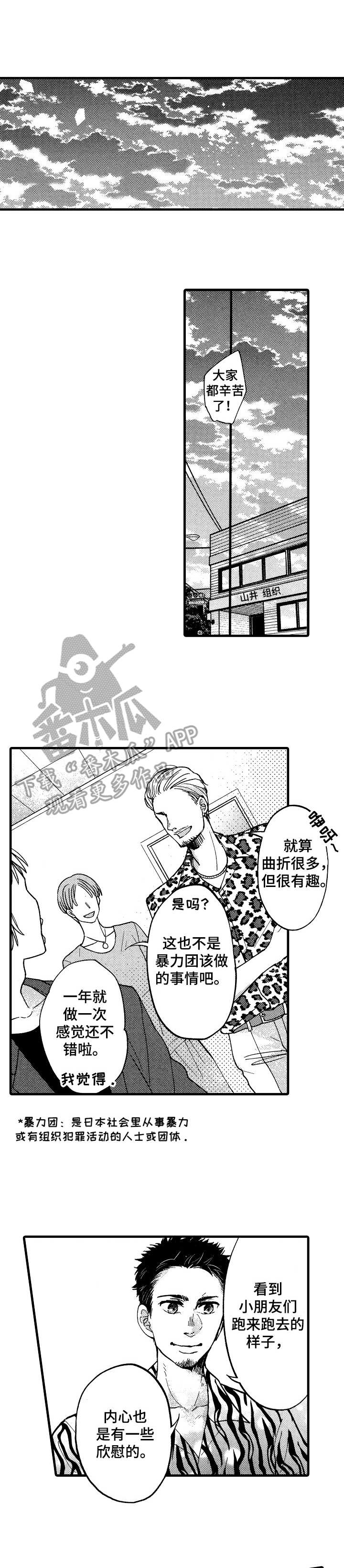 你好娃娃脸漫画,第8章：面恶心善1图