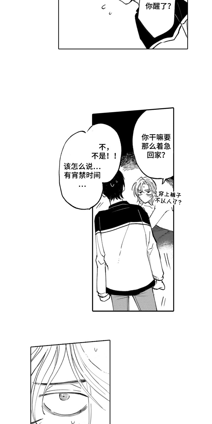 一只狼的爱漫画,第10话3图