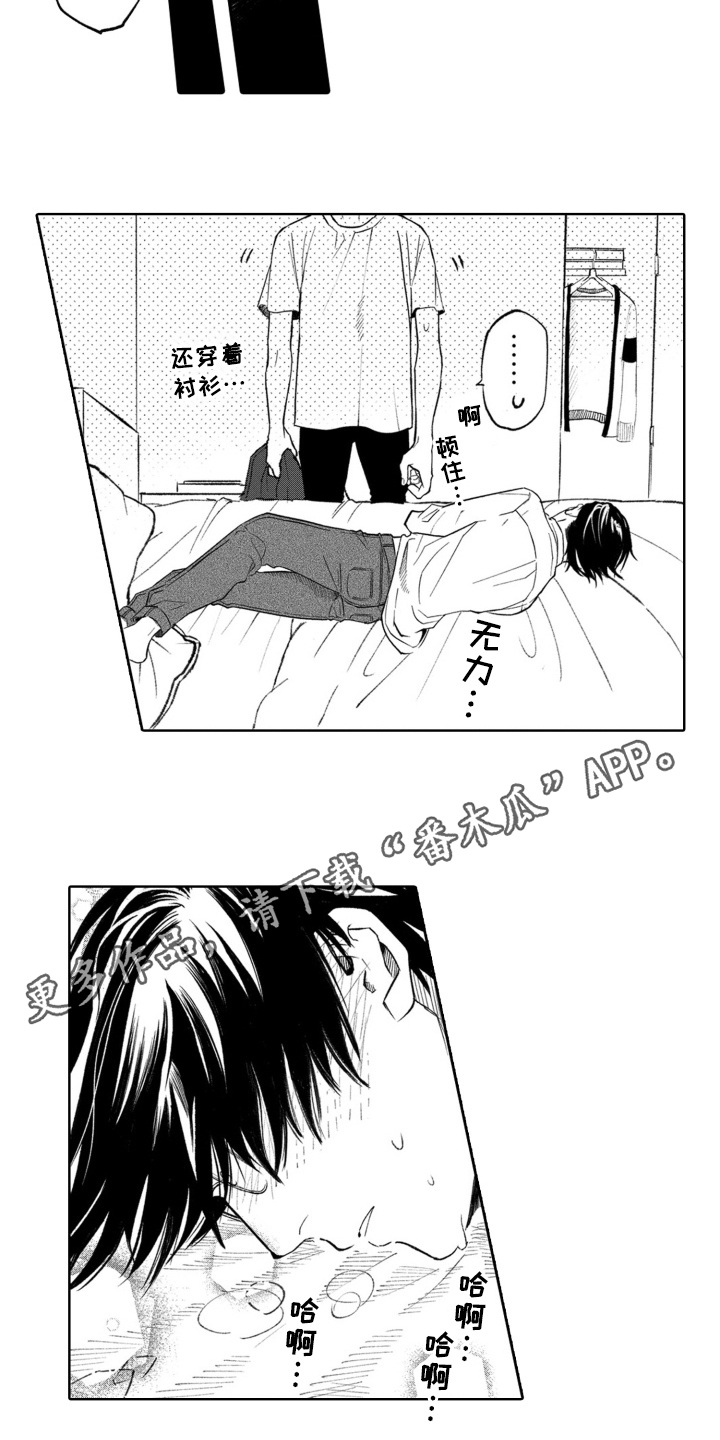 一只狼的爱漫画,第5话4图