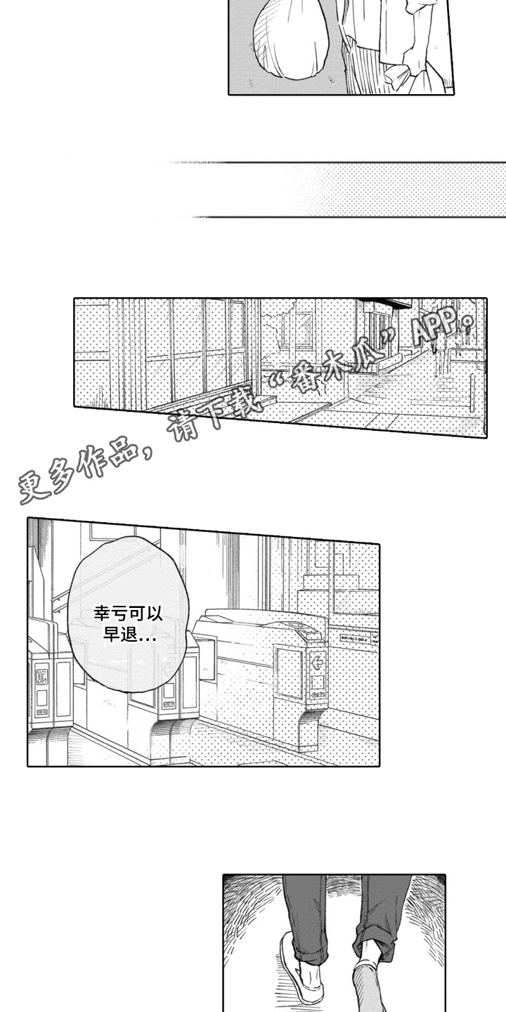 一只狼的爱漫画,第4话5图