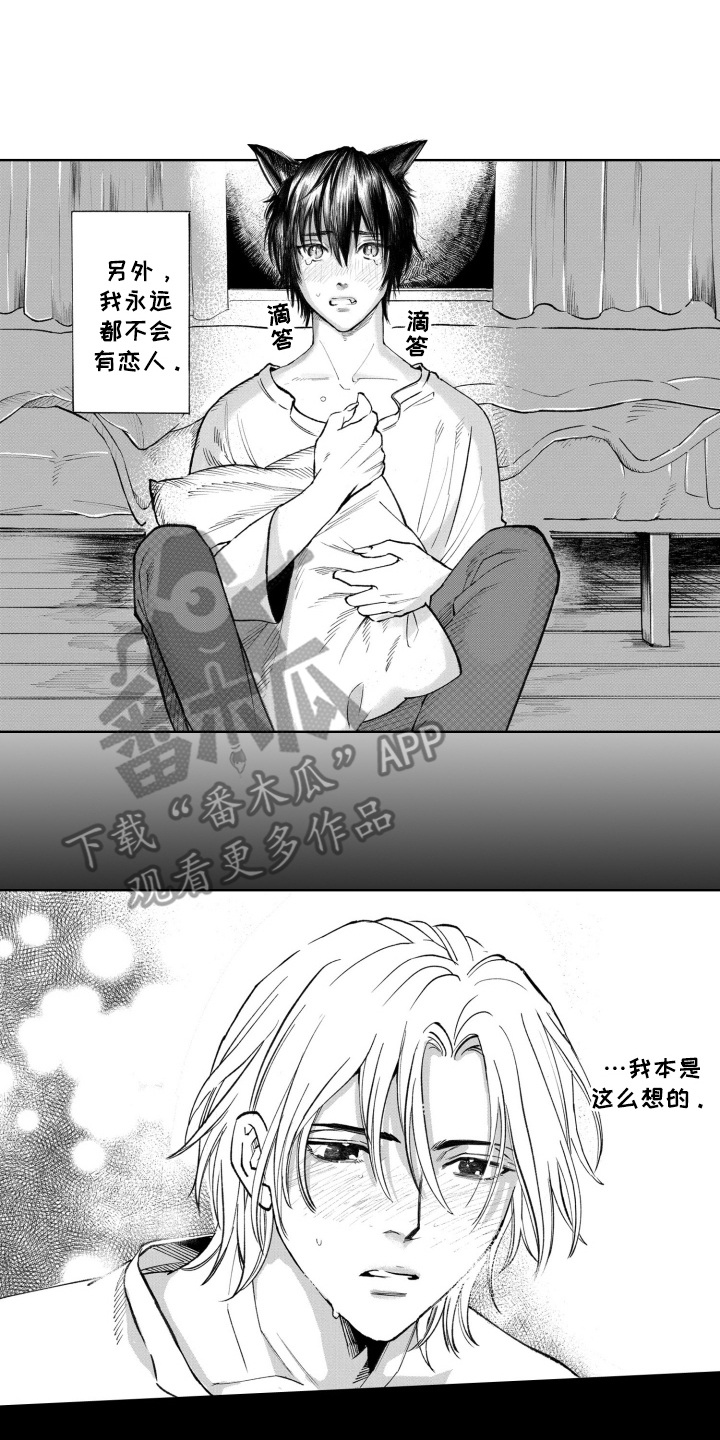 一只狼的爱漫画,第1话2图