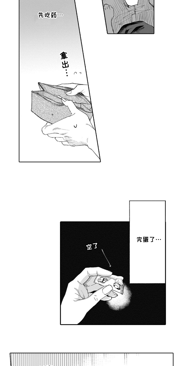 一只狼的爱漫画,第4话3图