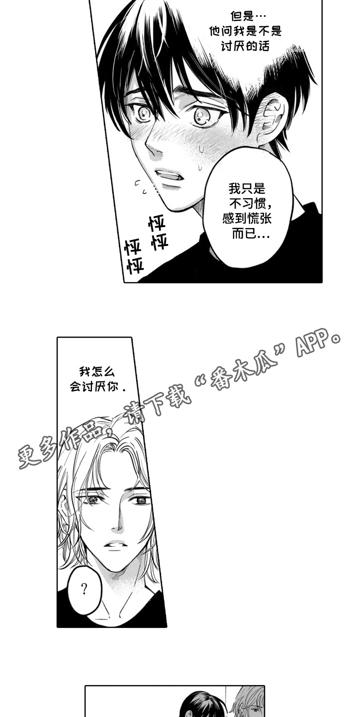 一只狼的爱漫画,第9话4图